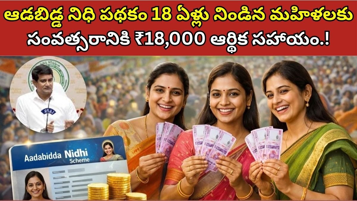 Aadabidda Nidhi Scheme