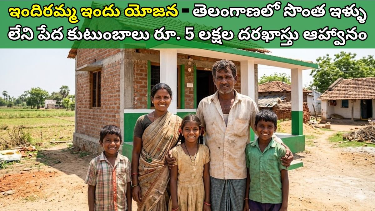 Indiramma Indlu Scheme