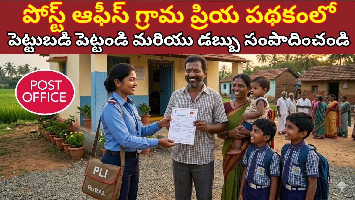 Post Office Grama Priya