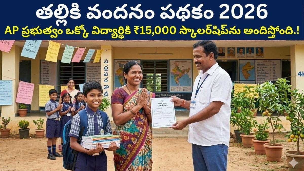 Thalliki Vandanam Scheme