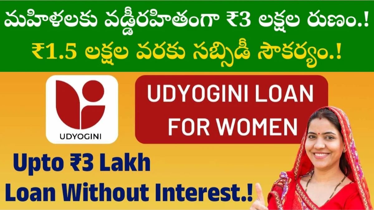 Udyogini Yojana