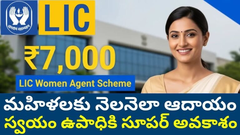LIC Women Agent Scheme