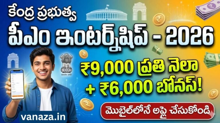 PM Internship Scheme