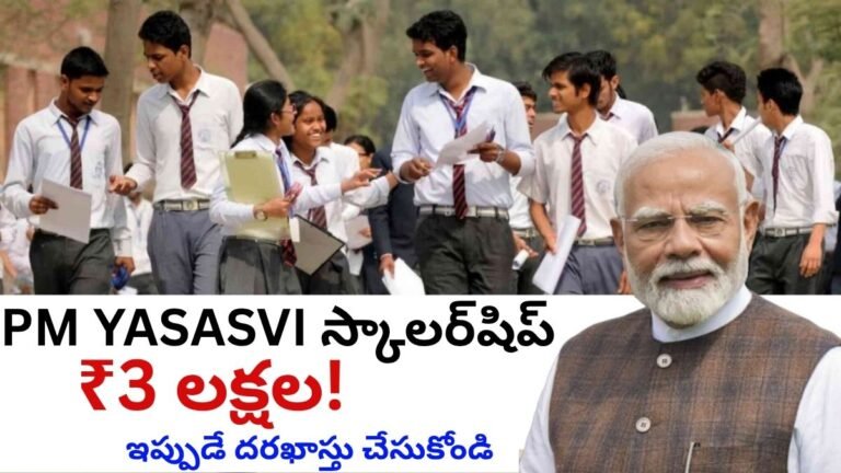 PM YASASVI Scholarship