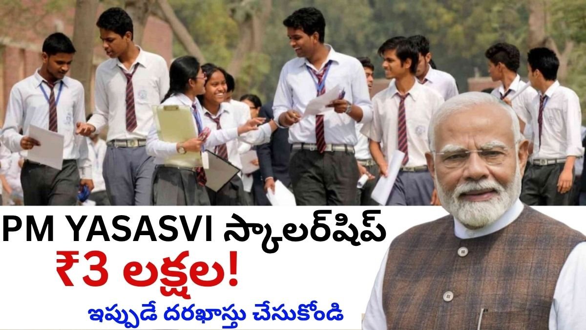 PM YASASVI Scholarship