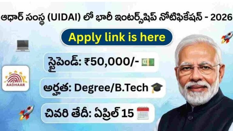 UIDAI Internship