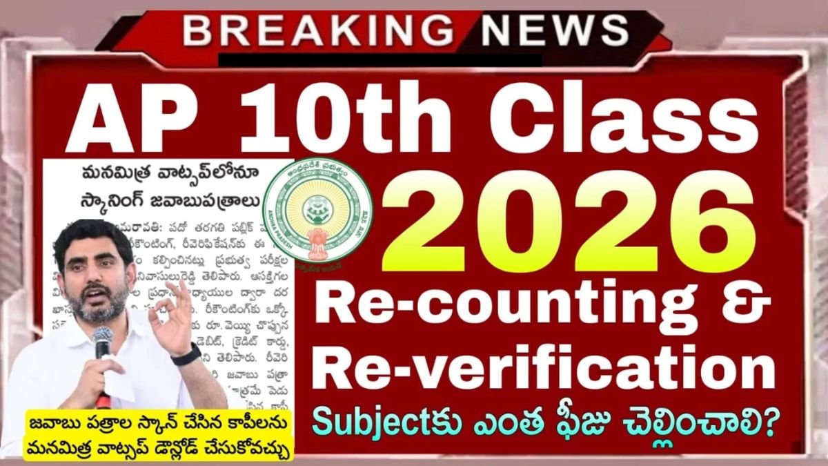 AP 10th Class Re-counting & Re-Verification